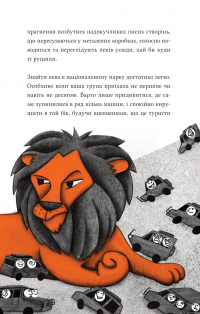 Африканський роман — Максим Беспалов #11