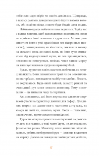 Африканський роман — Максим Беспалов #12