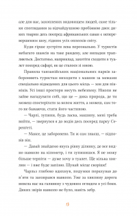 Африканський роман — Максим Беспалов #13