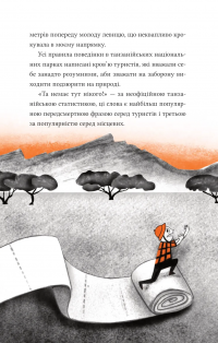 Африканський роман — Максим Беспалов #15