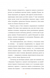 Африканський роман — Максим Беспалов #16