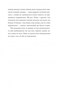 Африканський роман — Максим Беспалов #17