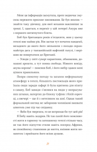 Африканський роман — Максим Беспалов #21