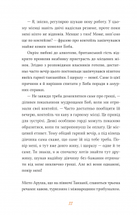 Африканський роман — Максим Беспалов #22