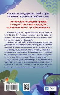 Молитва за сором'язливі крони — Беккі Чемберс #2