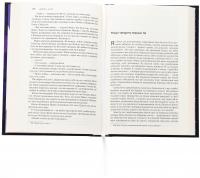 Експансія. Книга 6. У попелі Вавилону — Джеймс Корі #5