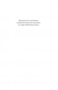 Експансія. Книга 6. У попелі Вавилону — Джеймс Корі #7