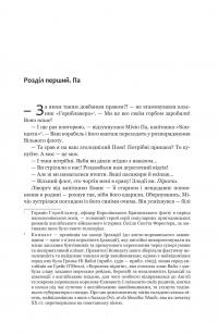 Експансія. Книга 6. У попелі Вавилону — Джеймс Корі #8