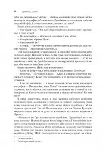 Експансія. Книга 6. У попелі Вавилону — Джеймс Корі #9