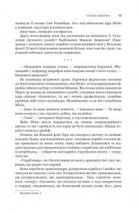Експансія. Книга 6. У попелі Вавилону — Джеймс Корі #12