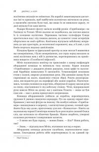 Експансія. Книга 6. У попелі Вавилону — Джеймс Корі #13