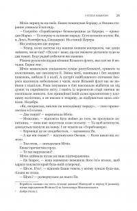 Експансія. Книга 6. У попелі Вавилону — Джеймс Корі #16