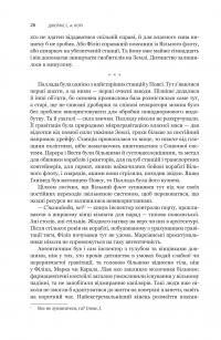 Експансія. Книга 6. У попелі Вавилону — Джеймс Корі #19