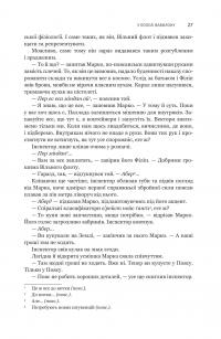 Експансія. Книга 6. У попелі Вавилону — Джеймс Корі #20
