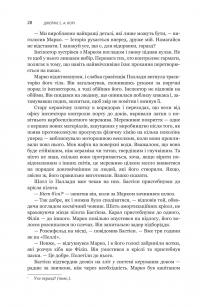 Експансія. Книга 6. У попелі Вавилону — Джеймс Корі #21