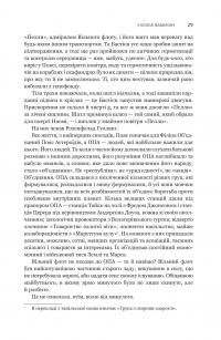Експансія. Книга 6. У попелі Вавилону — Джеймс Корі #22