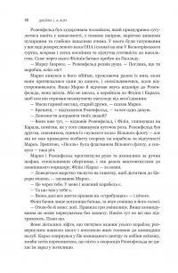 Експансія. Книга 6. У попелі Вавилону — Джеймс Корі #23