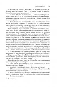 Експансія. Книга 6. У попелі Вавилону — Джеймс Корі #24