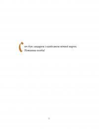 Лицар Сич і Рання Пташка — Крістофер Деніс #3