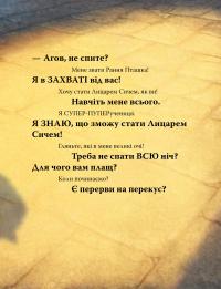 Лицар Сич і Рання Пташка — Крістофер Деніс #9