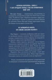 Королівська клітка — Вікторія Авеярд #2