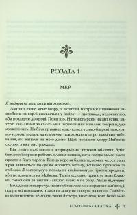Королівська клітка — Вікторія Авеярд #5