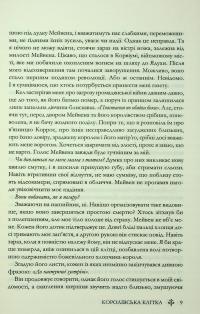 Королівська клітка — Вікторія Авеярд #7