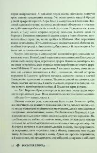 Королівська клітка — Вікторія Авеярд #8