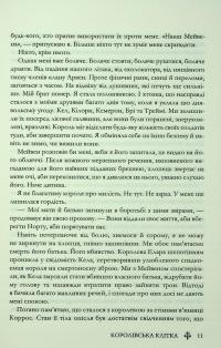 Королівська клітка — Вікторія Авеярд #9