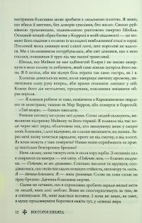 Королівська клітка — Вікторія Авеярд #10