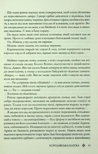 Королівська клітка — Вікторія Авеярд #11