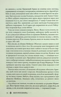 Королівська клітка — Вікторія Авеярд #12