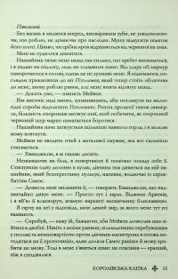 Королівська клітка — Вікторія Авеярд #13