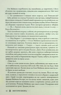 Королівська клітка — Вікторія Авеярд #14