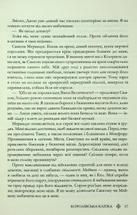 Королівська клітка — Вікторія Авеярд #15