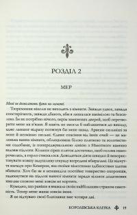 Королівська клітка — Вікторія Авеярд #17
