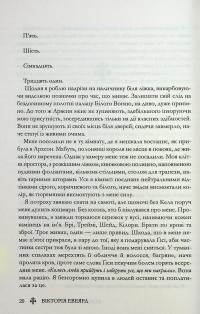 Королівська клітка — Вікторія Авеярд #18
