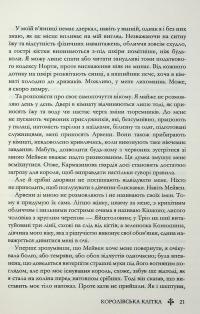 Королівська клітка — Вікторія Авеярд #19