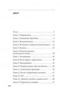 Лицар Тризуб. Оповідка про житіє та діяння тричі славного лицаря — Йван Шкварка #2