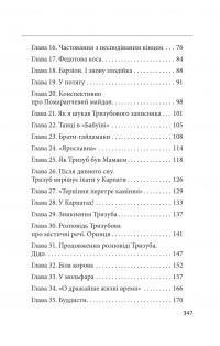 Лицар Тризуб. Оповідка про житіє та діяння тричі славного лицаря — Йван Шкварка #3