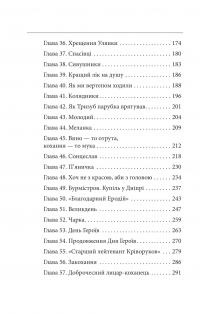 Лицар Тризуб. Оповідка про житіє та діяння тричі славного лицаря — Йван Шкварка #4