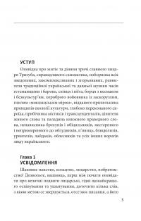 Лицар Тризуб. Оповідка про житіє та діяння тричі славного лицаря — Йван Шкварка #6