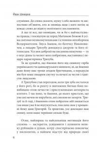 Лицар Тризуб. Оповідка про житіє та діяння тричі славного лицаря — Йван Шкварка #7