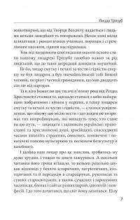 Лицар Тризуб. Оповідка про житіє та діяння тричі славного лицаря — Йван Шкварка #8
