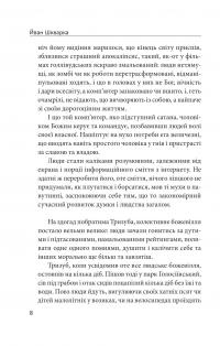 Лицар Тризуб. Оповідка про житіє та діяння тричі славного лицаря — Йван Шкварка #9