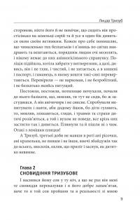 Лицар Тризуб. Оповідка про житіє та діяння тричі славного лицаря — Йван Шкварка #10