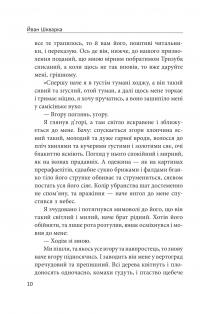 Лицар Тризуб. Оповідка про житіє та діяння тричі славного лицаря — Йван Шкварка #11