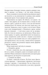 Лицар Тризуб. Оповідка про житіє та діяння тричі славного лицаря — Йван Шкварка #12