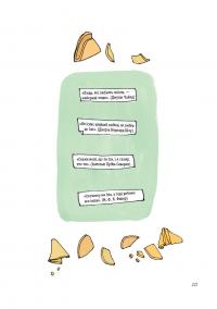 Анатомія їжі. Апетитні факти зі світу кулінарії — Джулія Ротман #10