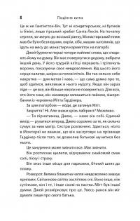 Падіння кита — Деніел Краус #4